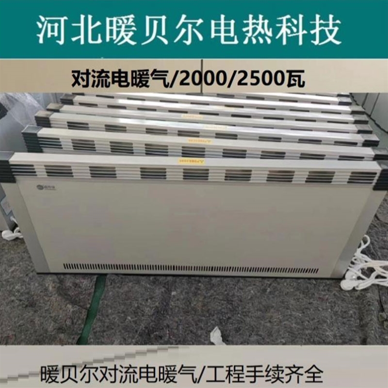 电暖器对流电暖器/煤改电手续齐全