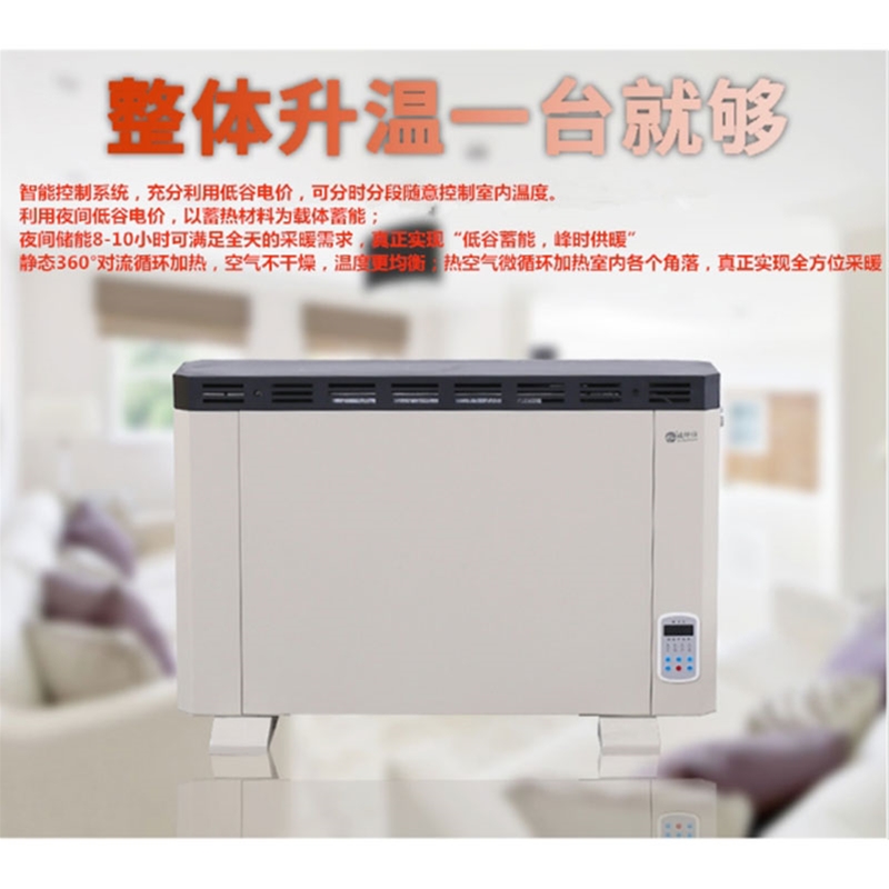 煤改电用蓄能电暖器，蓄热电暖器
