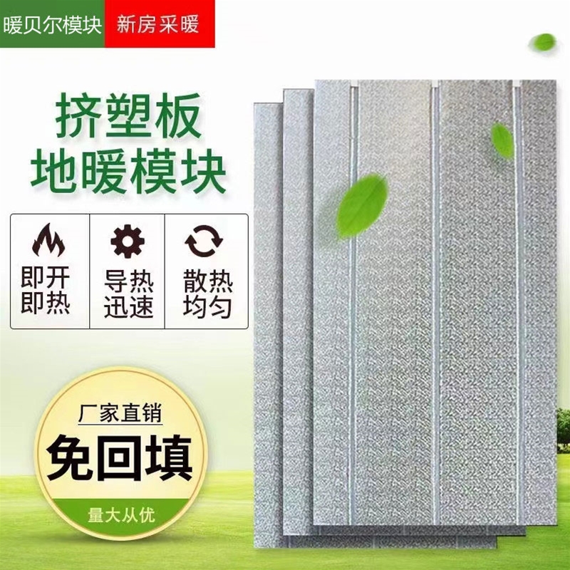 电地暖水地暖模块定制