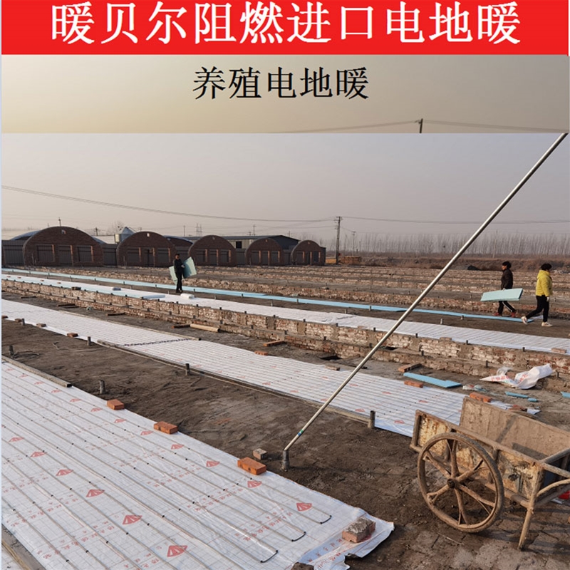 养殖家用地暖，养殖发热线