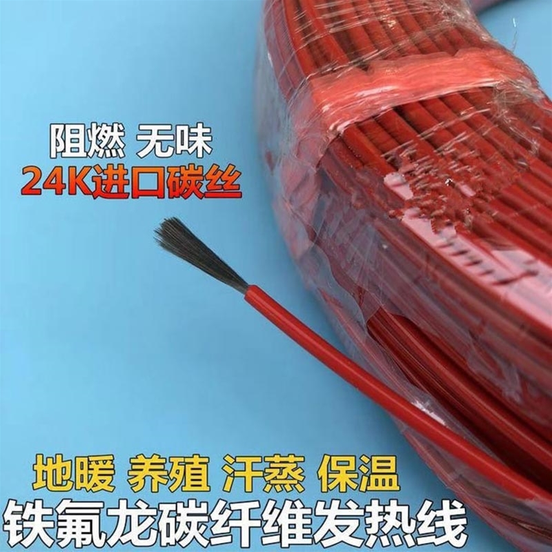  铁氟龙碳纤维发热线