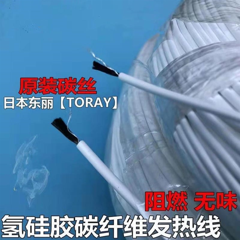 氢硅胶碳纤维发热线